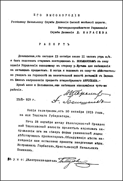 Космоземные связи и НЛО raport.png