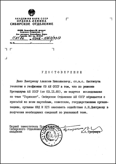 Космоземные связи и НЛО udo.png