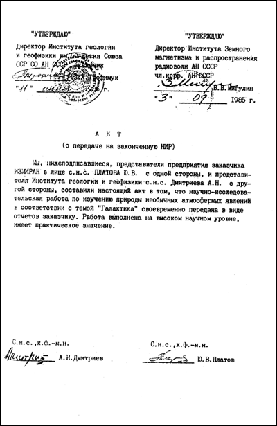 Космоземные связи и НЛО akt.png