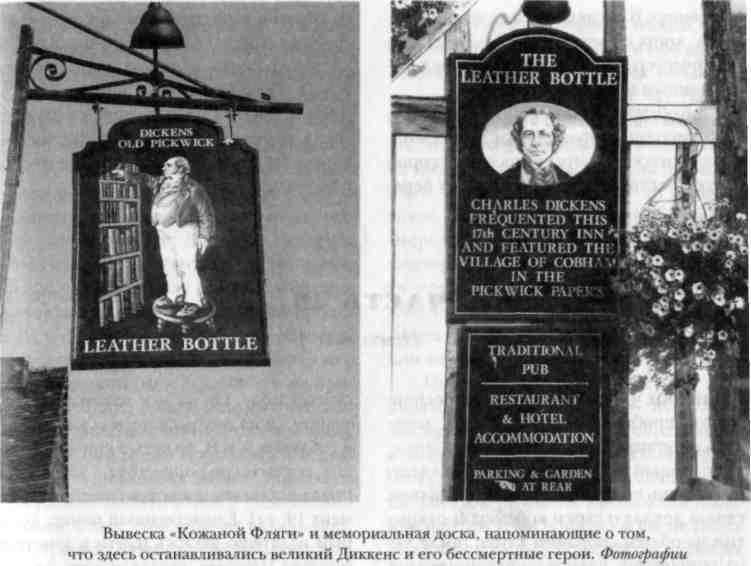Комментарий к роману Чарльза Диккенса «Посмертные записки Пиквикского клуба» img_27.jpeg