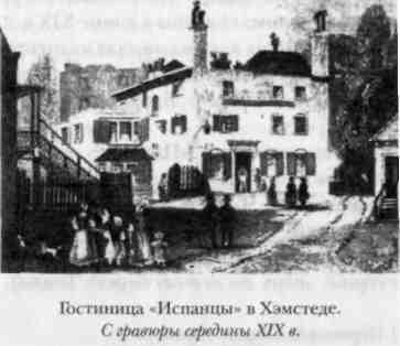 Комментарий к роману Чарльза Диккенса «Посмертные записки Пиквикского клуба» img_61.jpeg
