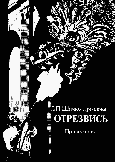 Геннадий Шичко и его метод img_1.png
