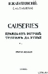 CAUSERIES Правда об острове Тристан да Рунья