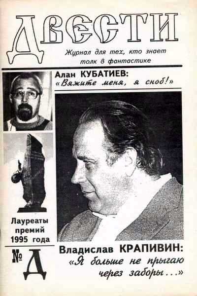 Журнал Двести i_006.jpg