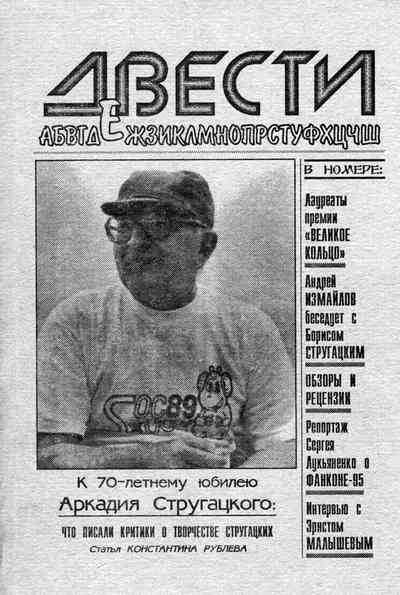 Журнал Двести i_007.jpg