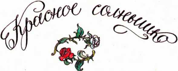 Сказки Италии i_003.jpg