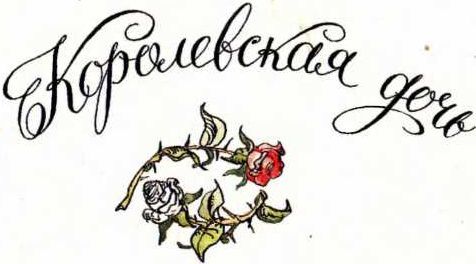 Сказки Италии i_049.jpg