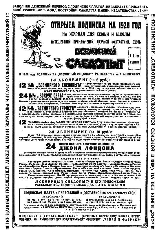 Всемирный следопыт, 1928 № 02 i_050.png