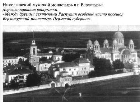 Григорий Распутин varlamov_005.jpg