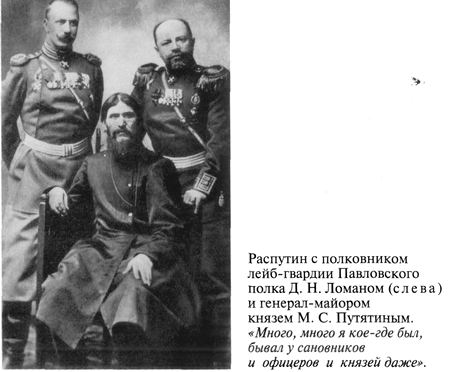 Григорий Распутин varlamov_007.jpg