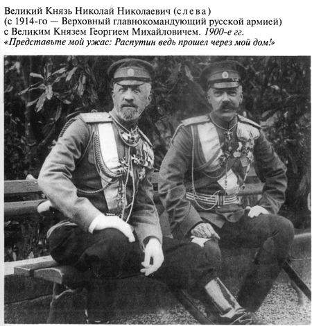 Григорий Распутин varlamov_009.jpg