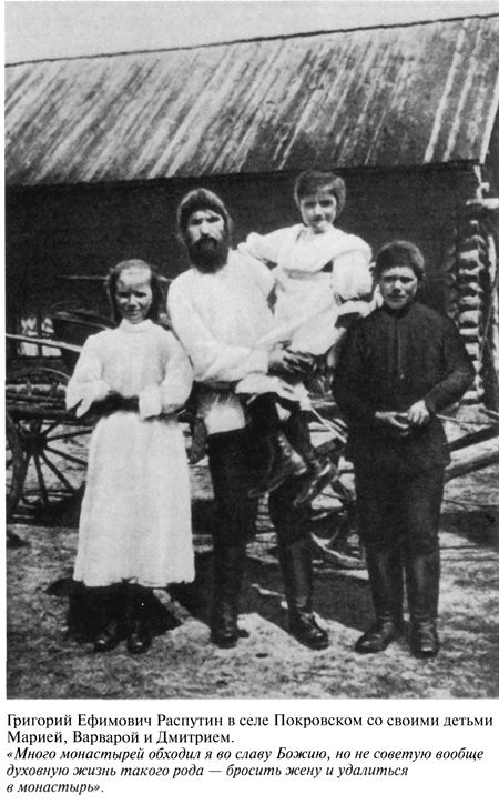 Григорий Распутин varlamov_013.jpg