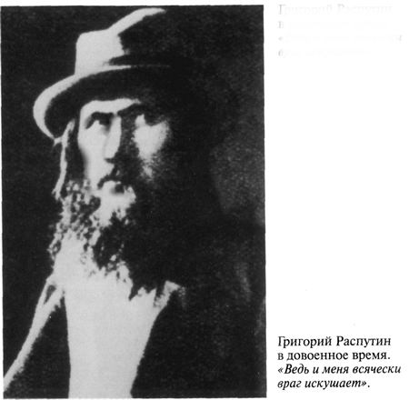 Григорий Распутин varlamov_022.jpg