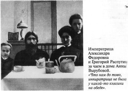 Григорий Распутин varlamov_023.jpg