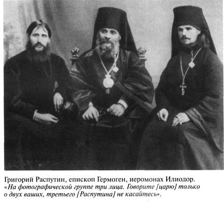 Григорий Распутин varlamov_024.jpg