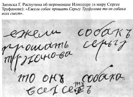 Григорий Распутин varlamov_025.jpg