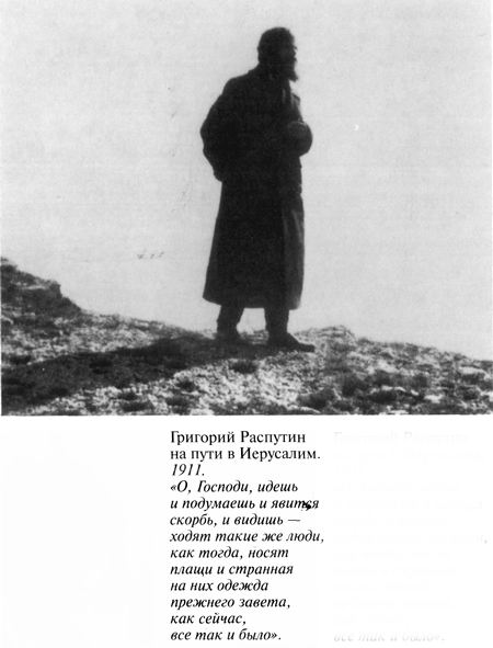 Григорий Распутин varlamov_026.jpg