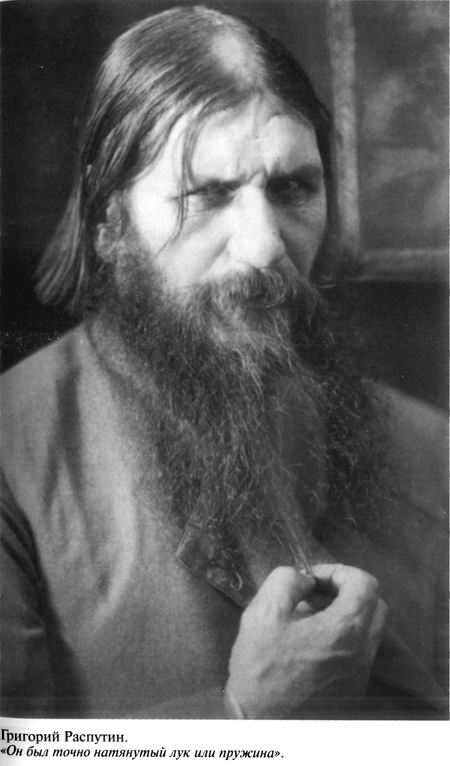Григорий Распутин varlamov_028.jpg