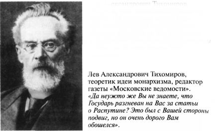 Григорий Распутин varlamov_029.jpg