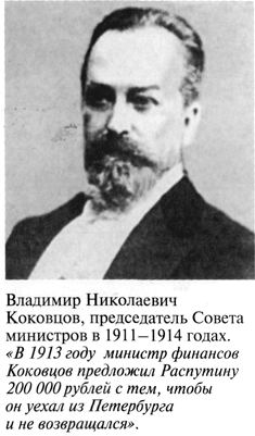 Григорий Распутин varlamov_032.jpg