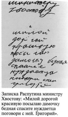 Григорий Распутин varlamov_036.jpg