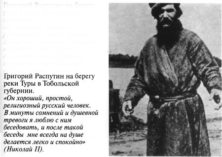 Григорий Распутин varlamov_039.jpg