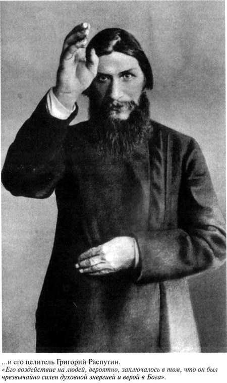 Григорий Распутин varlamov_042.jpg
