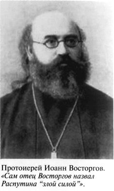 Григорий Распутин varlamov_044.jpg