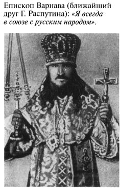Григорий Распутин varlamov_045.jpg