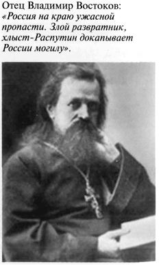 Григорий Распутин varlamov_046.jpg