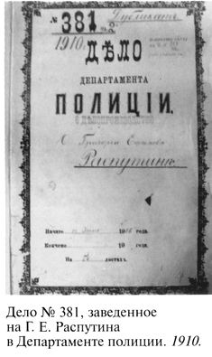 Григорий Распутин varlamov_047.jpg