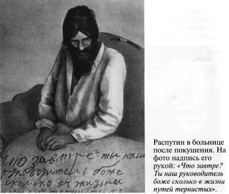 Григорий Распутин varlamov_052.jpg