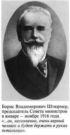 Григорий Распутин varlamov_057.jpg