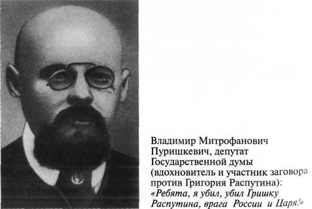 Григорий Распутин varlamov_060.jpg