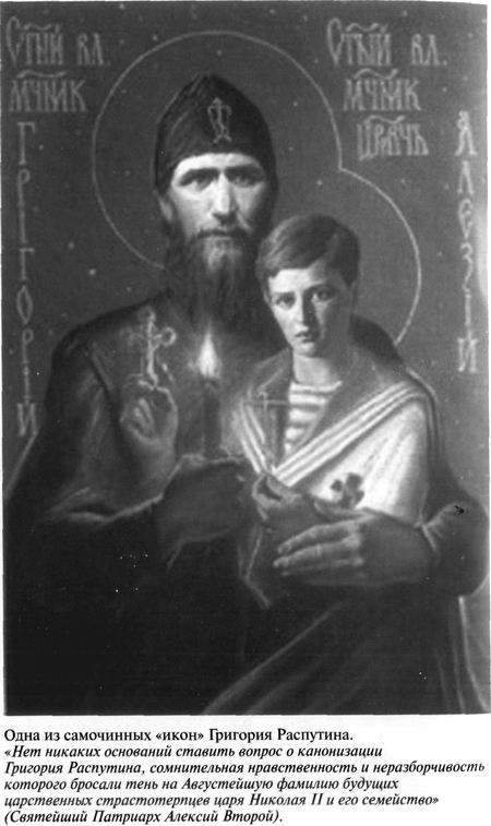 Григорий Распутин varlamov_063.jpg