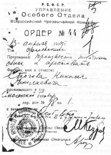 Красная книга ВЧК. В двух томах. Том 2 i_003.jpg