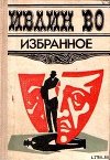 Морское путешествие (письма дочки богатых родителей)