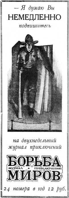 Журнал Борьба Миров № 1 1924  i_020.jpg