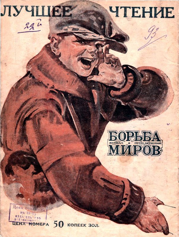 Журнал Борьба Миров № 1 1924  i_024.jpg