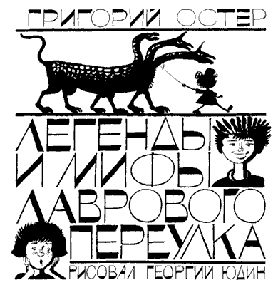 Легенды и мифы Лаврового переулка i_001.png