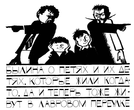 Легенды и мифы Лаврового переулка i_023.png