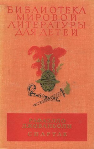 Библиотека мировой литературы для детей. Том 36