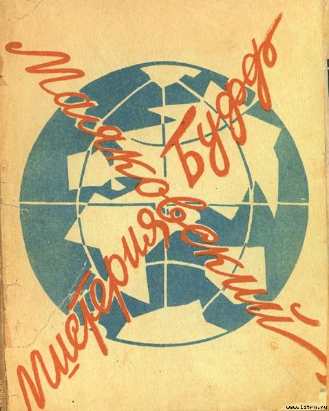 Мистерия-буфф cover06big.jpg