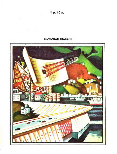 Семь стихий. Научно-фантастический роман i_001.jpg