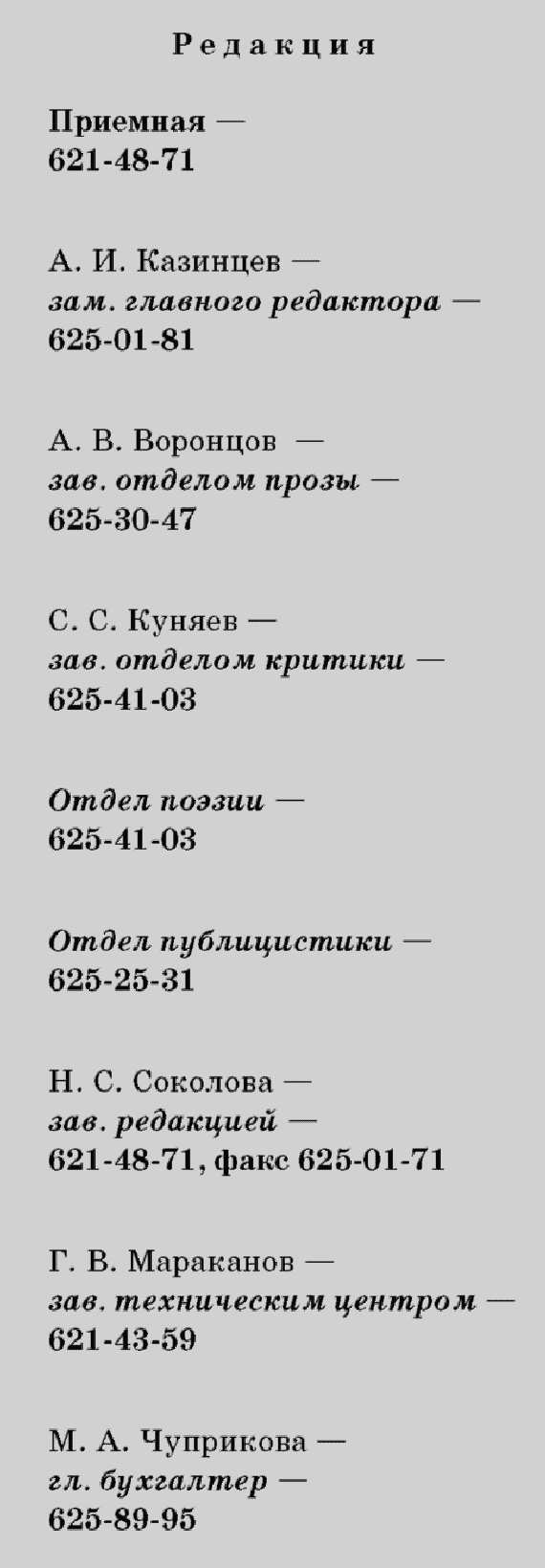 Журнал Наш Современник 2008 #9 pic_29.jpg