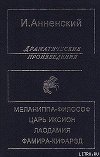 Меланиппа-философ