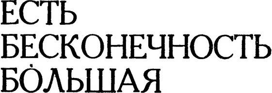 Искатель. 1986. Выпуск №2 Fb2toBdIm_4.jpg