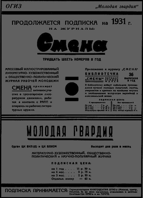 Всемирный следопыт, 1931 № 04 _39_rekl2.png