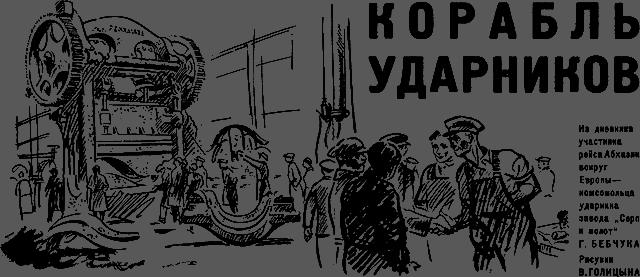 Всемирный следопыт, 1931 № 04 _15_korabl.png