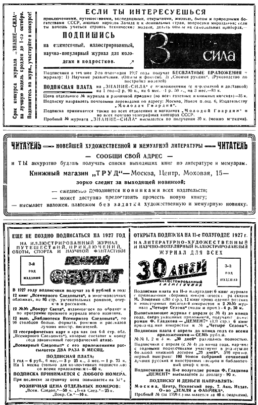 Всемирный следопыт, 1927 № 08 i_003.png